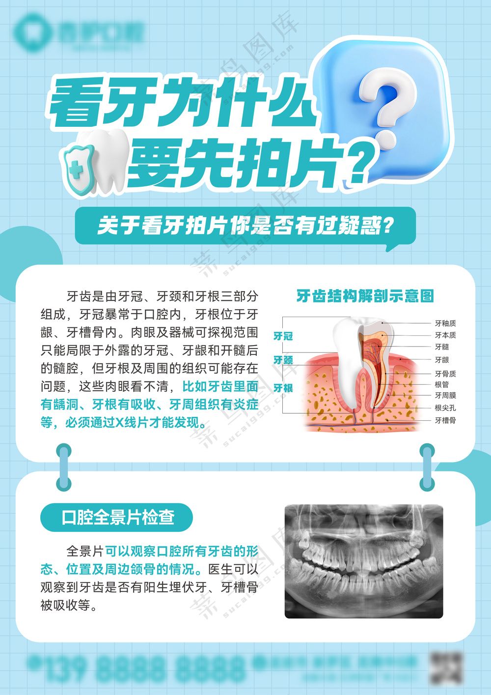牙科看牙拍片A4水牌海报