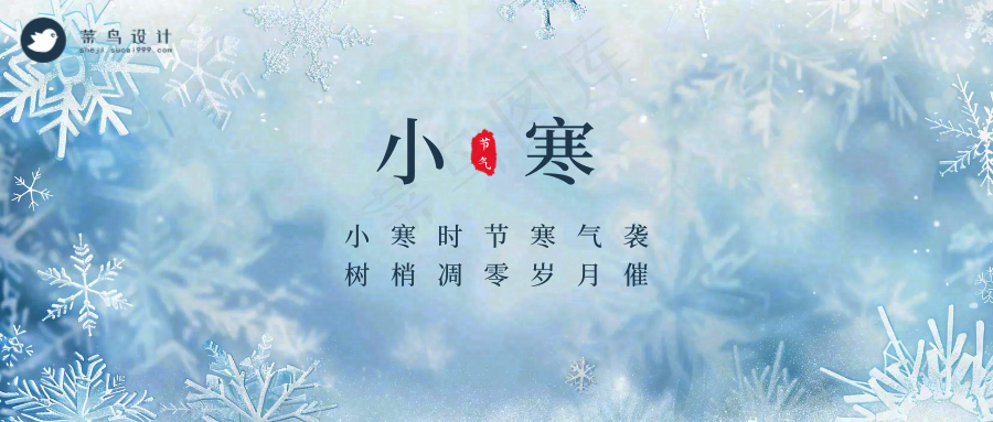 小寒公众号首图