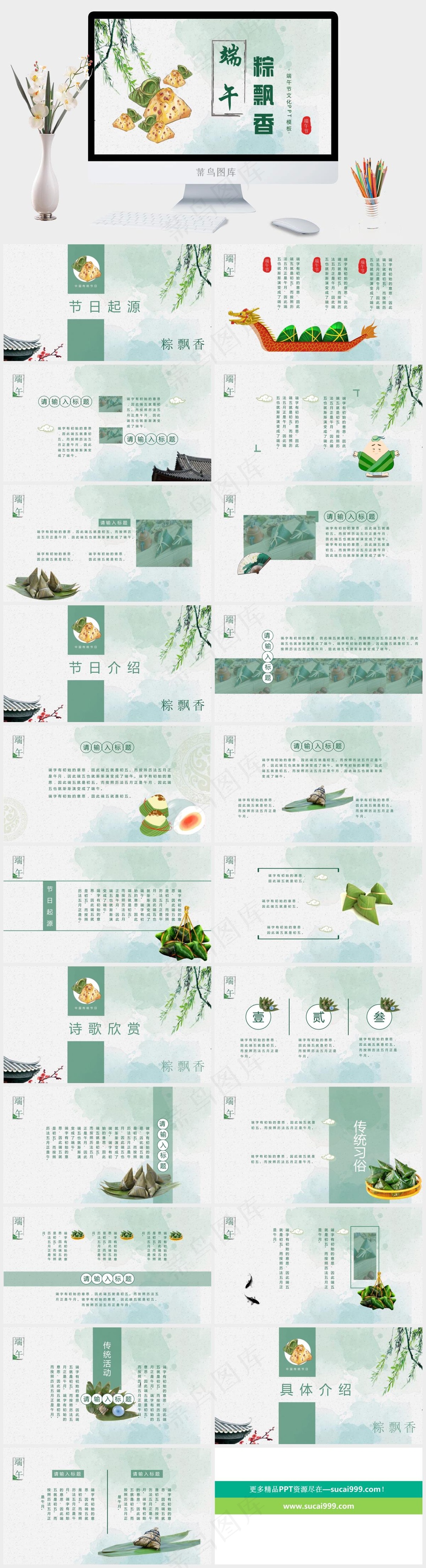 清爽简约端午节PPT
