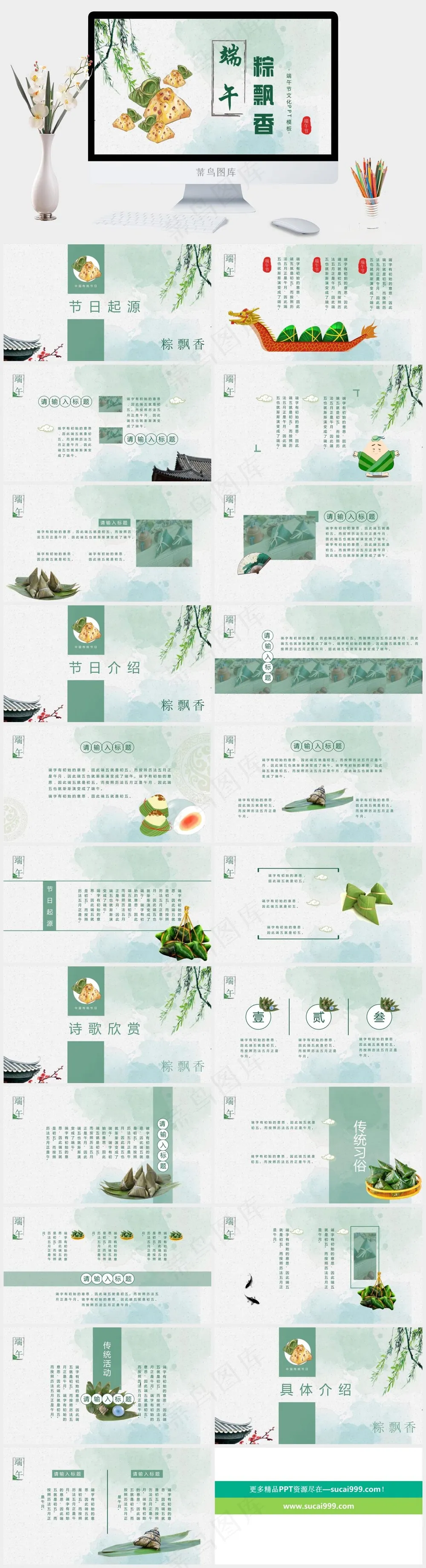 清爽简约端午节PPT