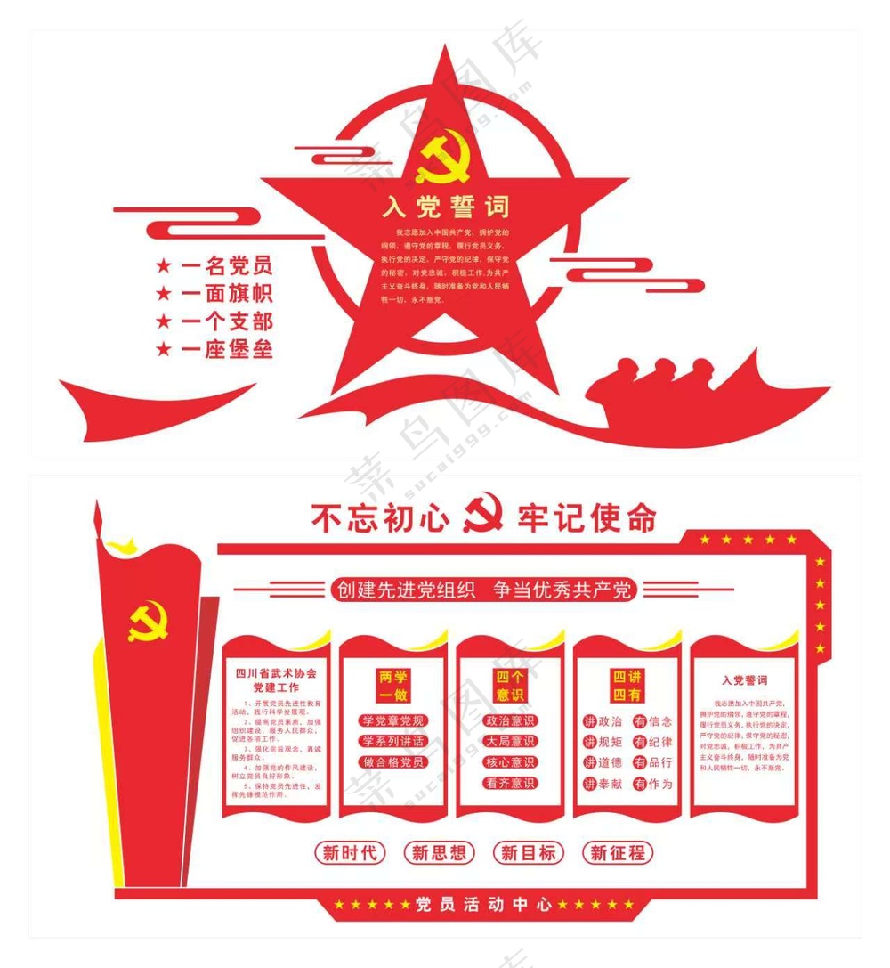 入党誓词和党建形象墙