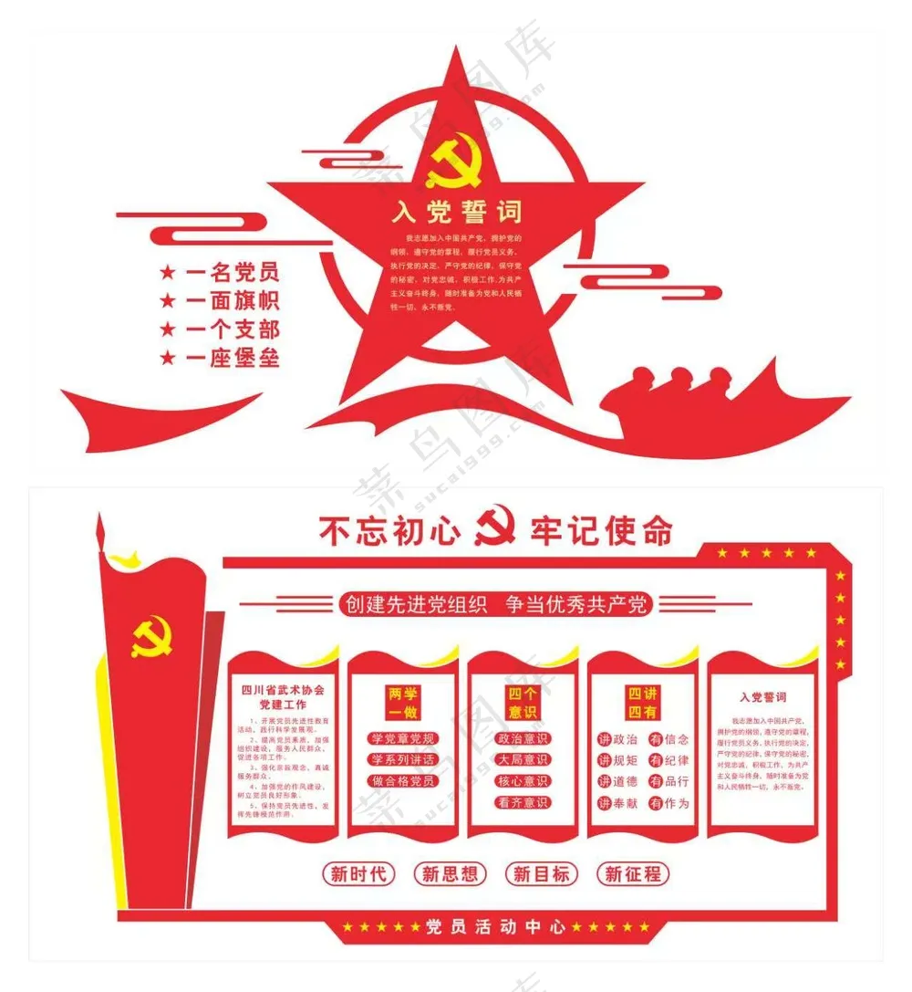 入党誓词和党建形象墙