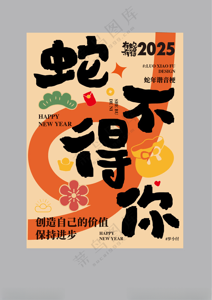 蛇年海报设计新年元素设计