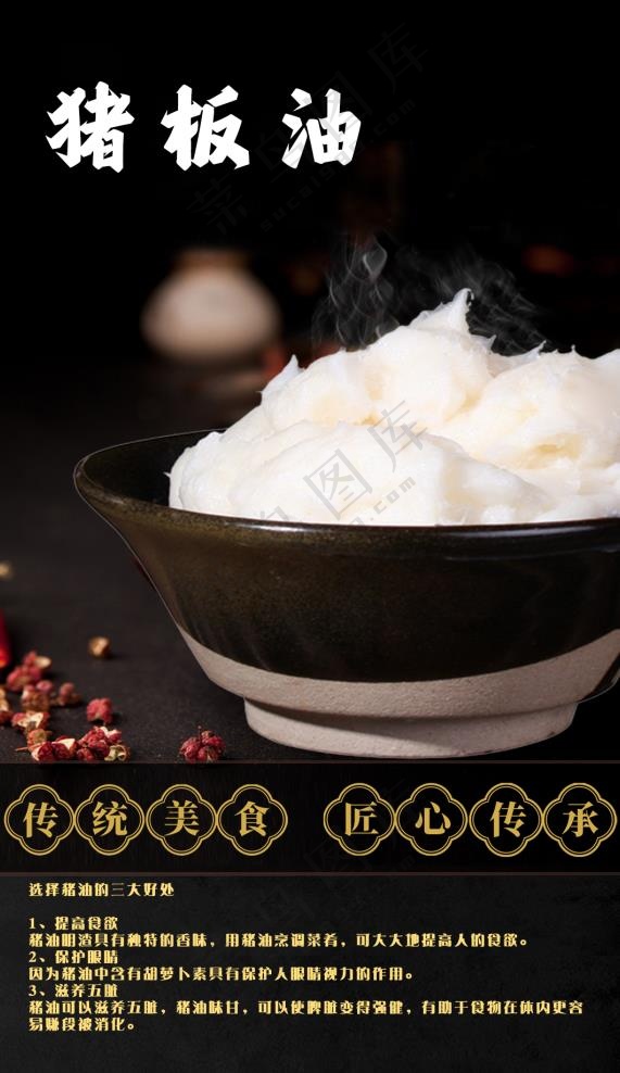 猪板油图片