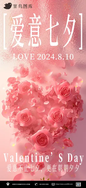 七夕海报，七夕元素，玫瑰