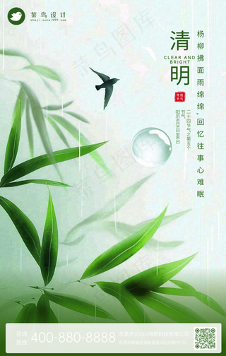 清明手机海报