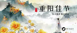 重阳佳节公众号首图