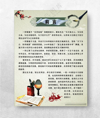 校史馆前言校史馆前言CDR