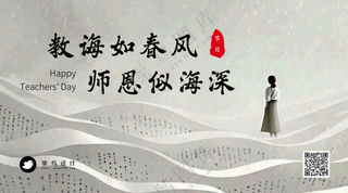 教师节师恩难忘横版海报