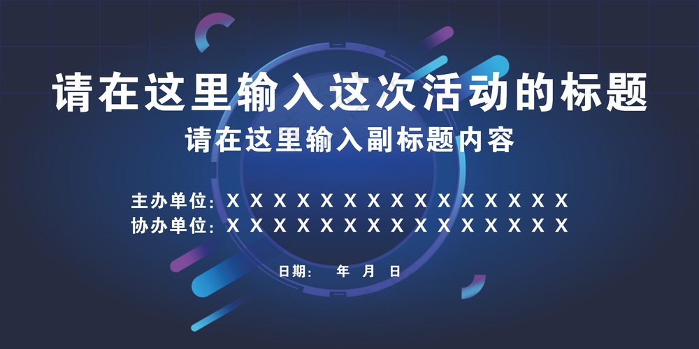 科技感蓝色会议活动背景