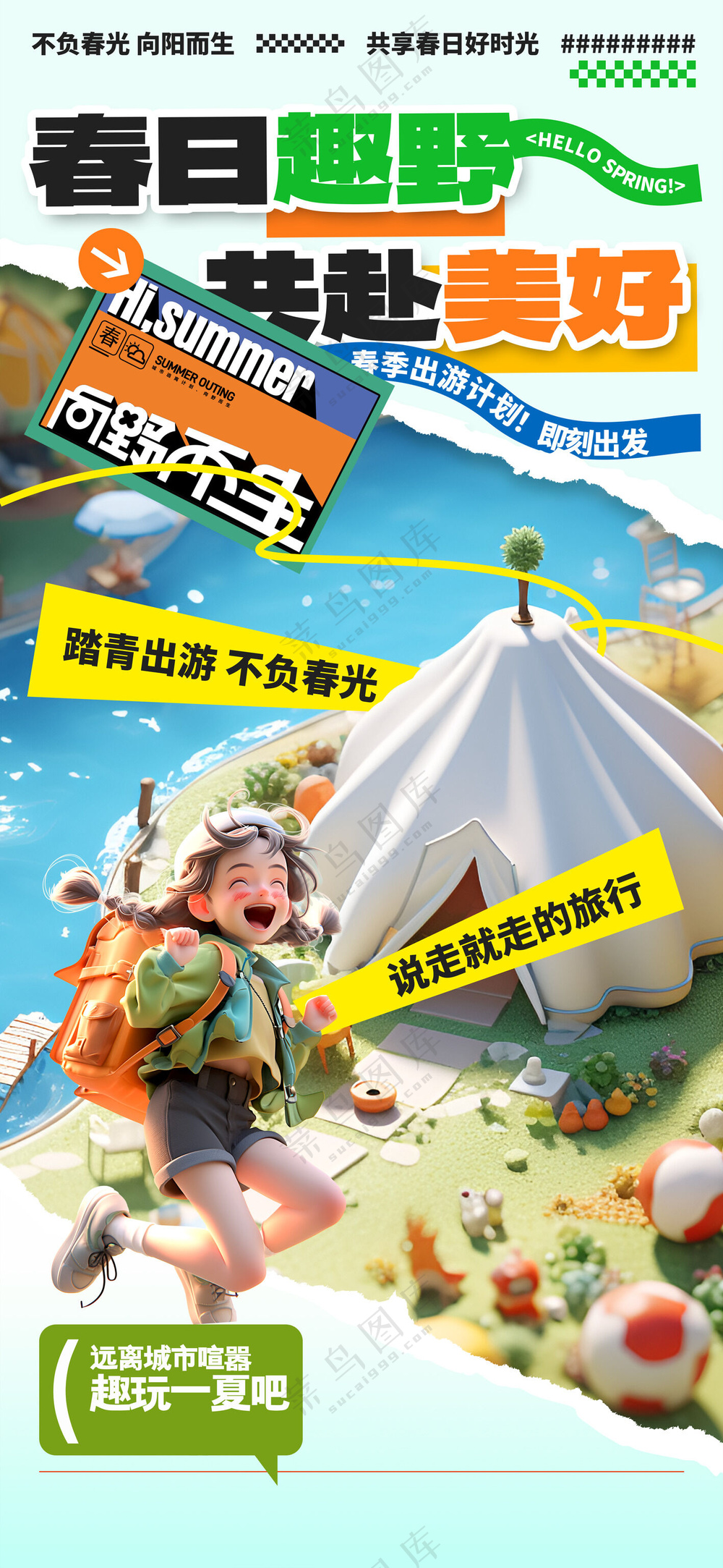 简约春日春天春季露营旅游旅行营销海报