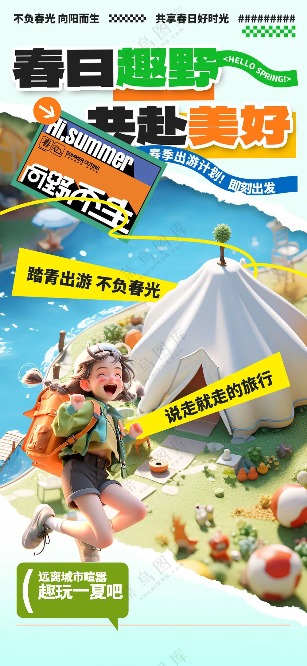 简约春日春天春季露营旅游旅行营销海报