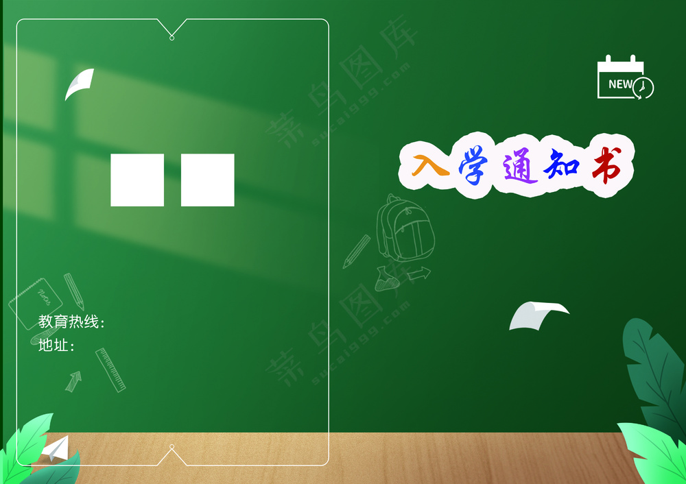 入学通知书
