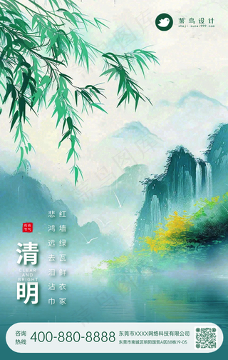 清明手机海报