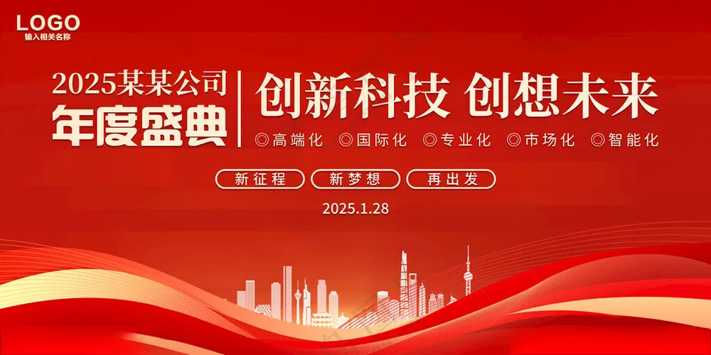 红色年会背景红色背景金蛇贺春海报