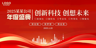 红色年会背景红色背景金蛇贺春海报