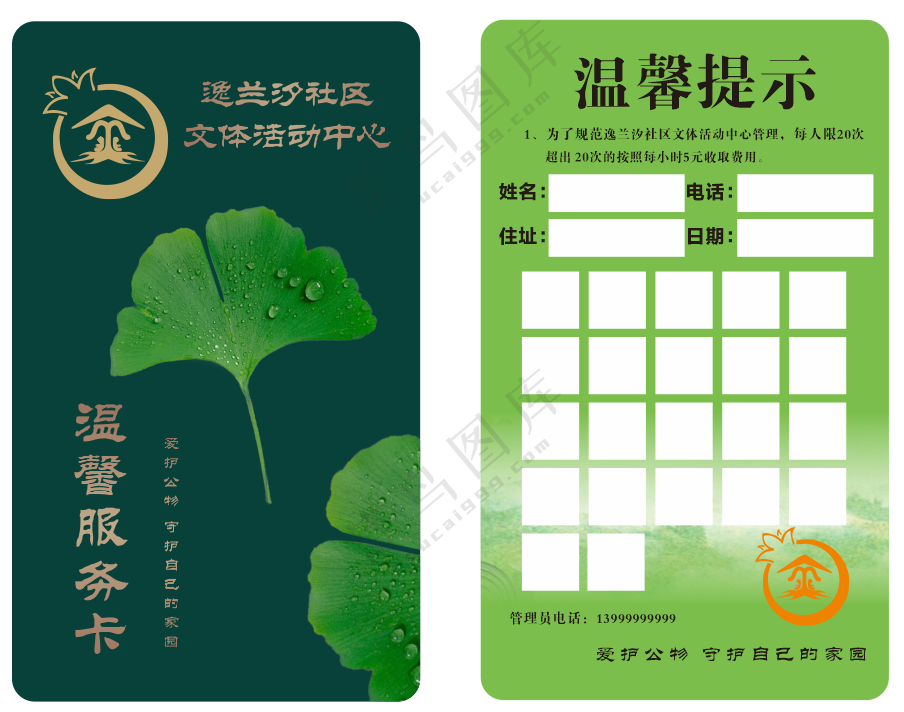温馨 提示卡