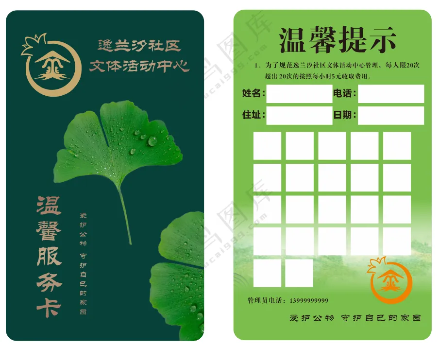 温馨 提示卡
