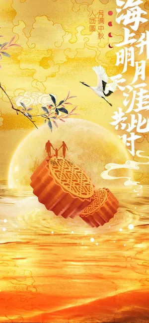 中秋节节日传统活动宣传海报