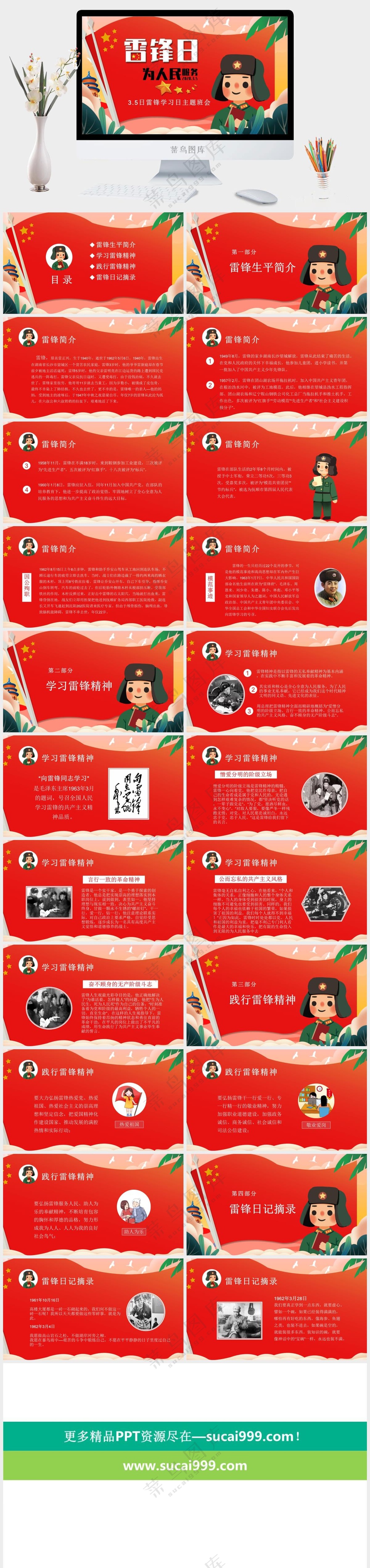 红色创意学习雷锋精神PPT 