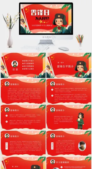红色创意学习雷锋精神PPT预览图