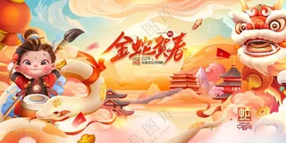 2025新年展板 蛇年展板广告设计海报