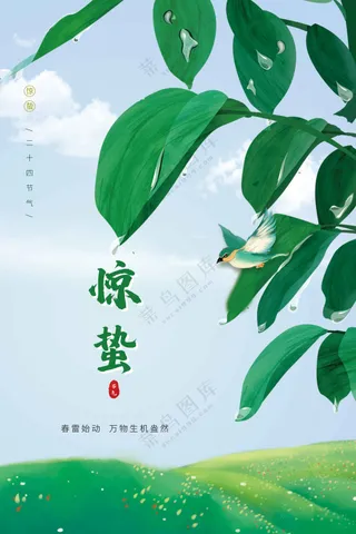 惊蛰节气传统活动海报