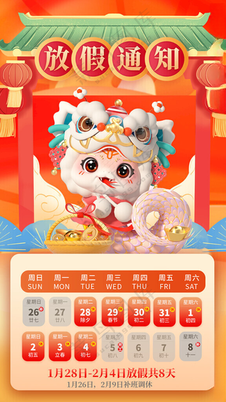 春节放假通知朋友圈春节背景海报