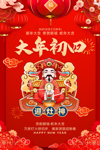 大年初四大年初四背景春节海报设计