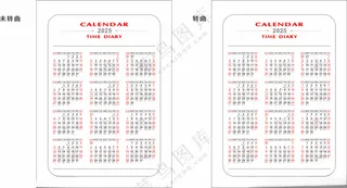 2025日历矢量共享