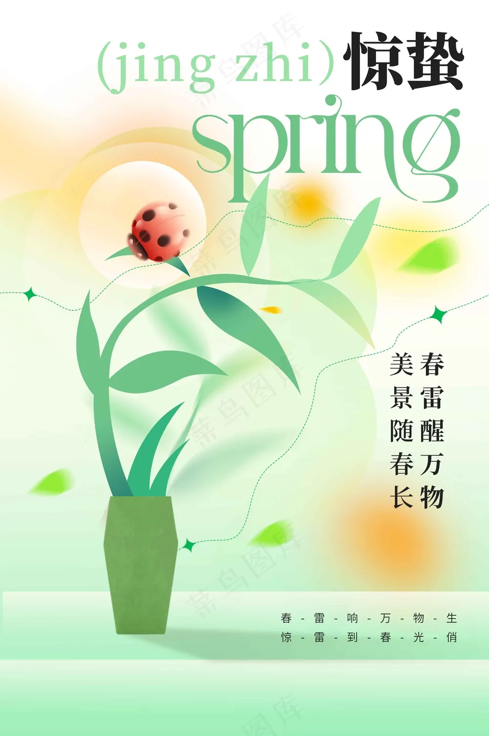 惊蛰节气传统海报