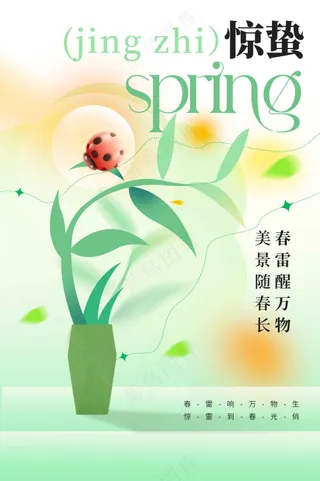 惊蛰节气传统海报