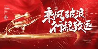 企业年会背景年会舞台PSD海报