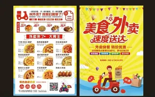 美食外卖单页小吃单页设计海报