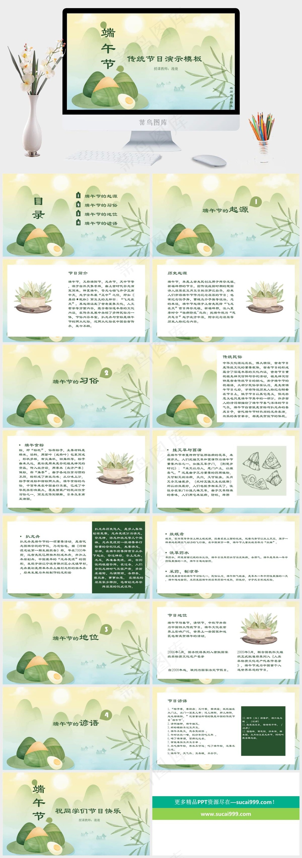清爽简约端午节PPT 