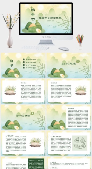 清爽简约端午节PPT