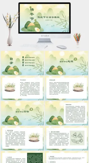 清爽简约端午节PPT