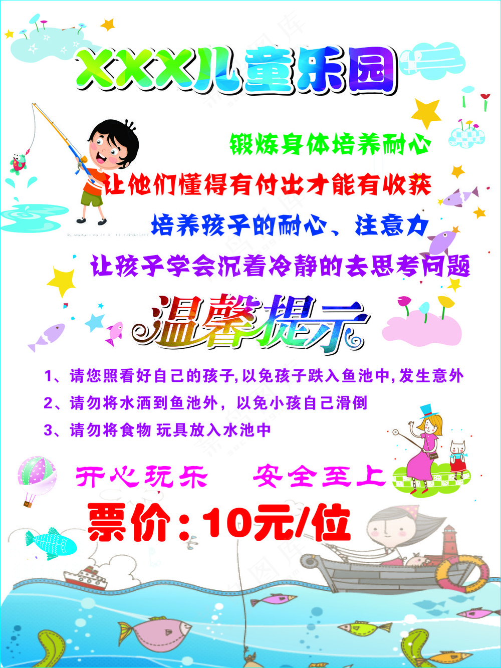 儿童乐园温馨提示