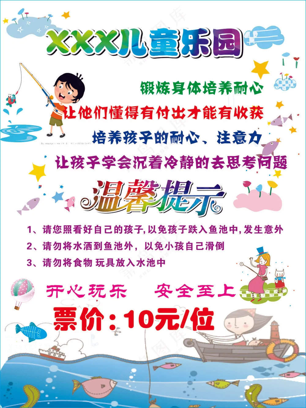 儿童乐园温馨提示