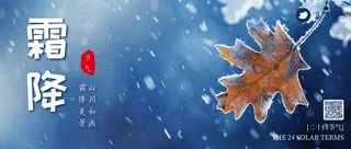 霜降公众号首图