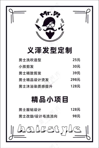 理发店价目表