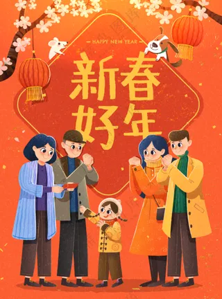 新年拜年海报