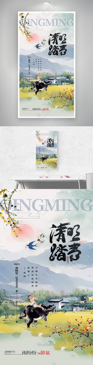 中国风山水踏青清明节海报