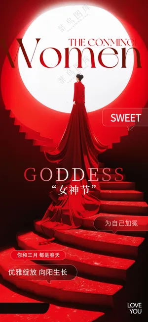 简约创意红色大气女神节38妇女节海报