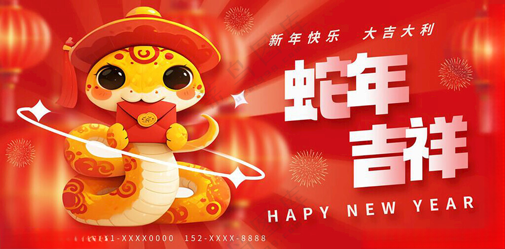 2025蛇年吉祥2025元旦海报