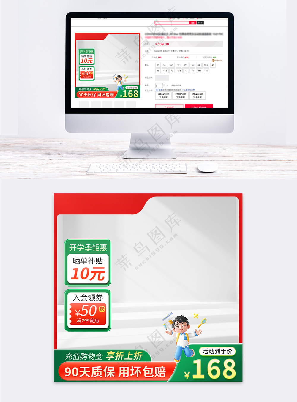 清新简约开学季主图直通车促销活动设计模板