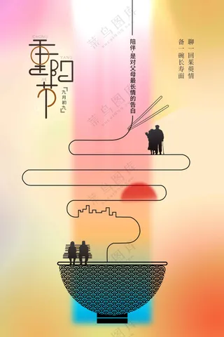 重阳节节日活动宣传海报