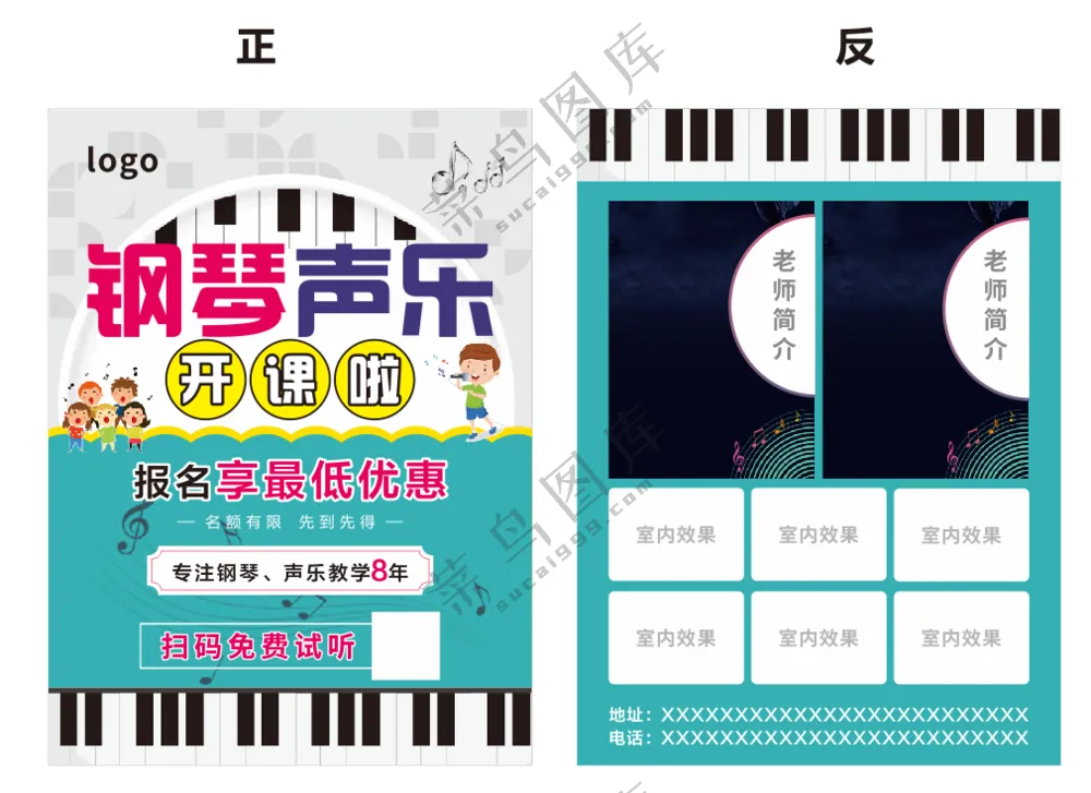 钢琴宣传单