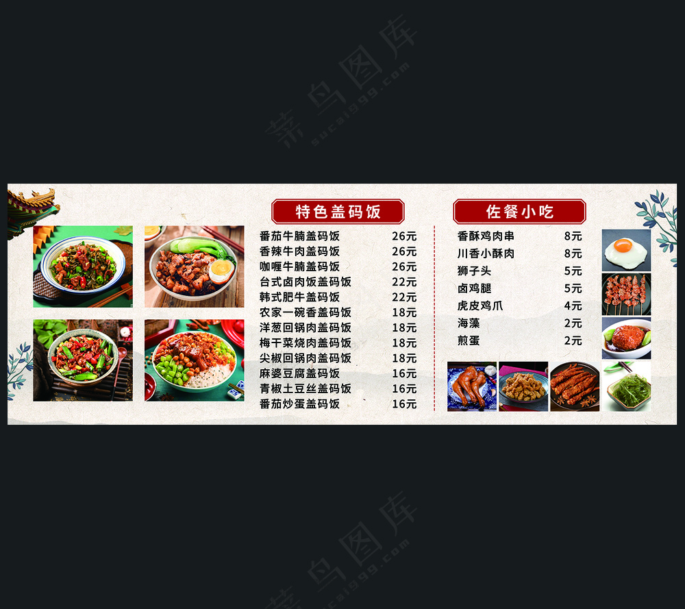 特色盖码饭