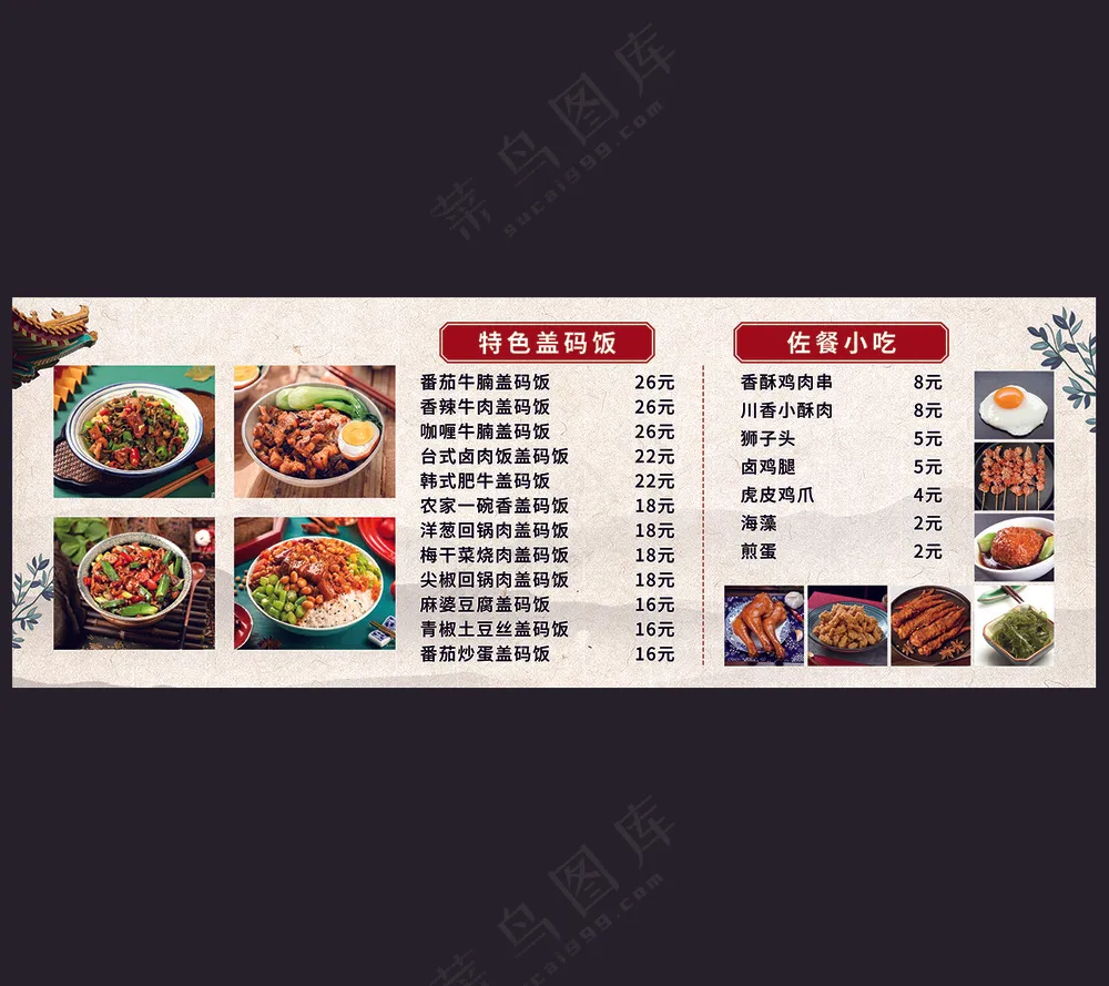 特色盖码饭
